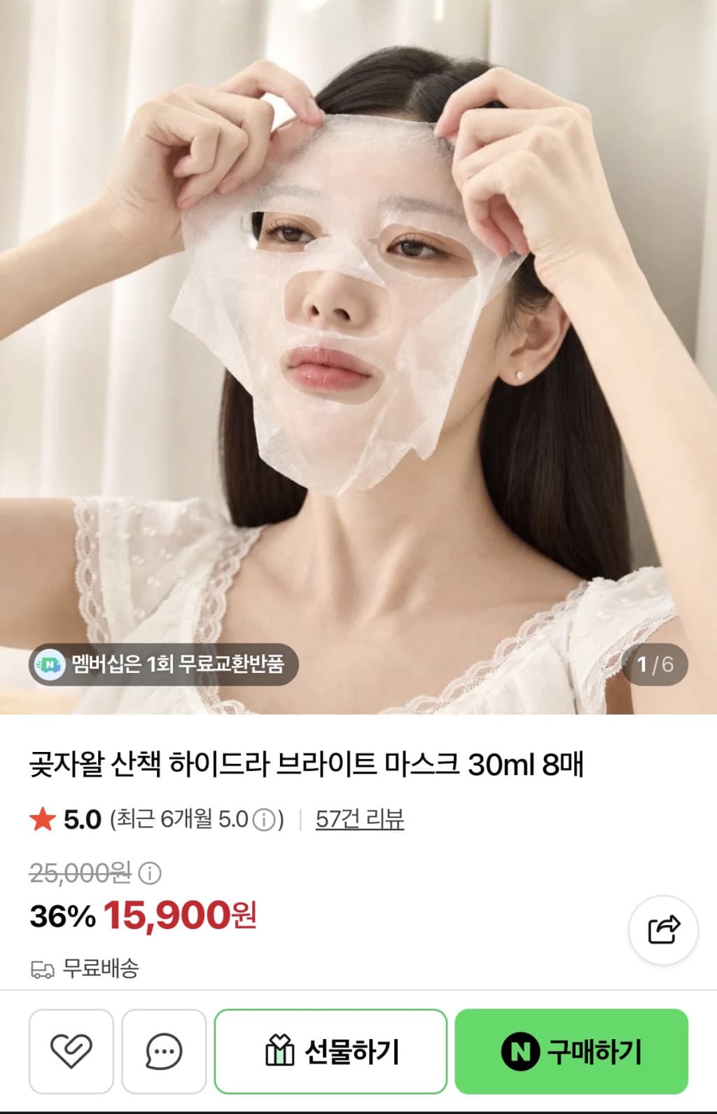 곶자왈 산책 하이드라 브라이트 마스크