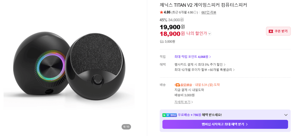 TITAN V2 10W출력 2채널스피커