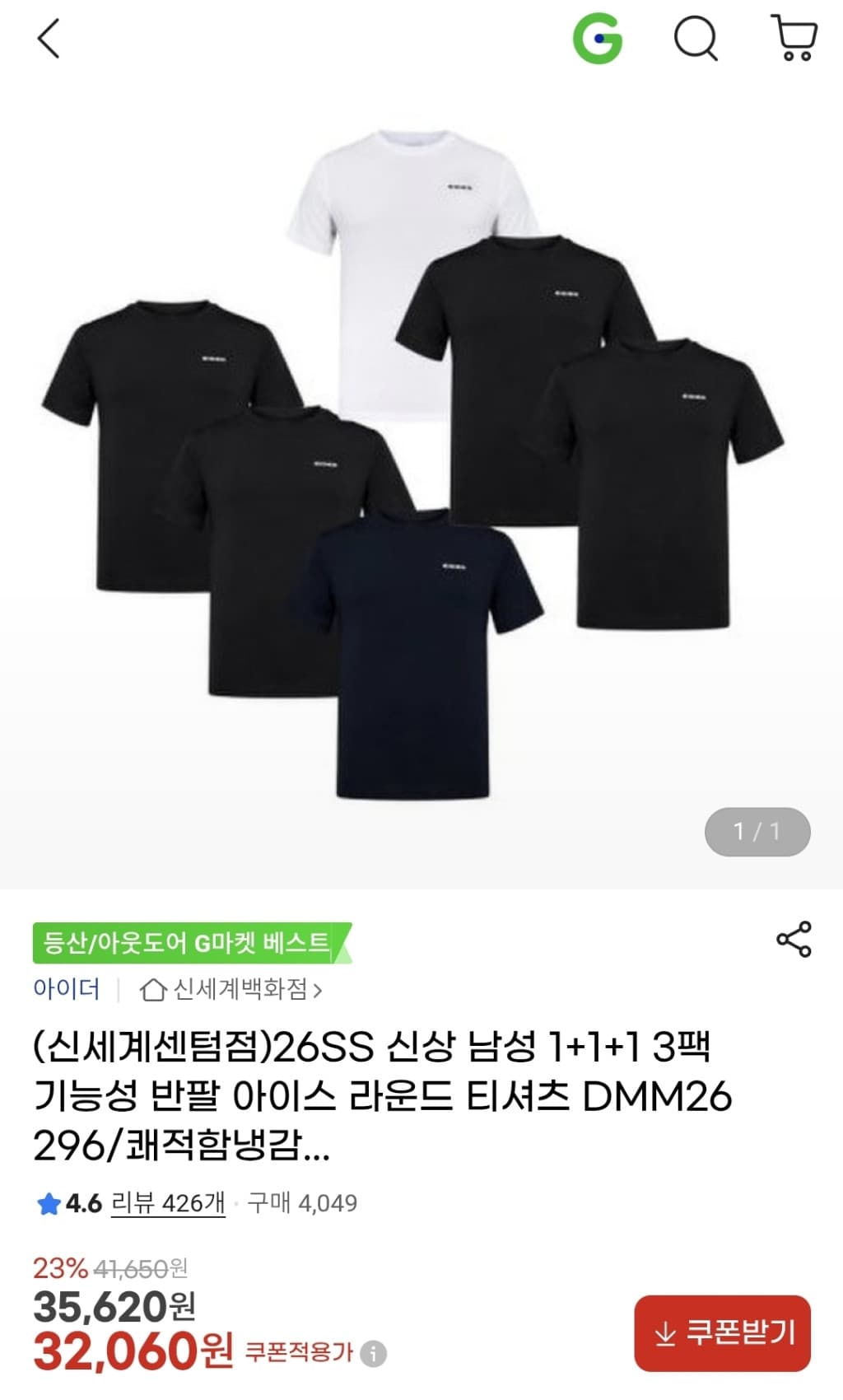 아이더 남성 기능성 아이스 반팔 3팩