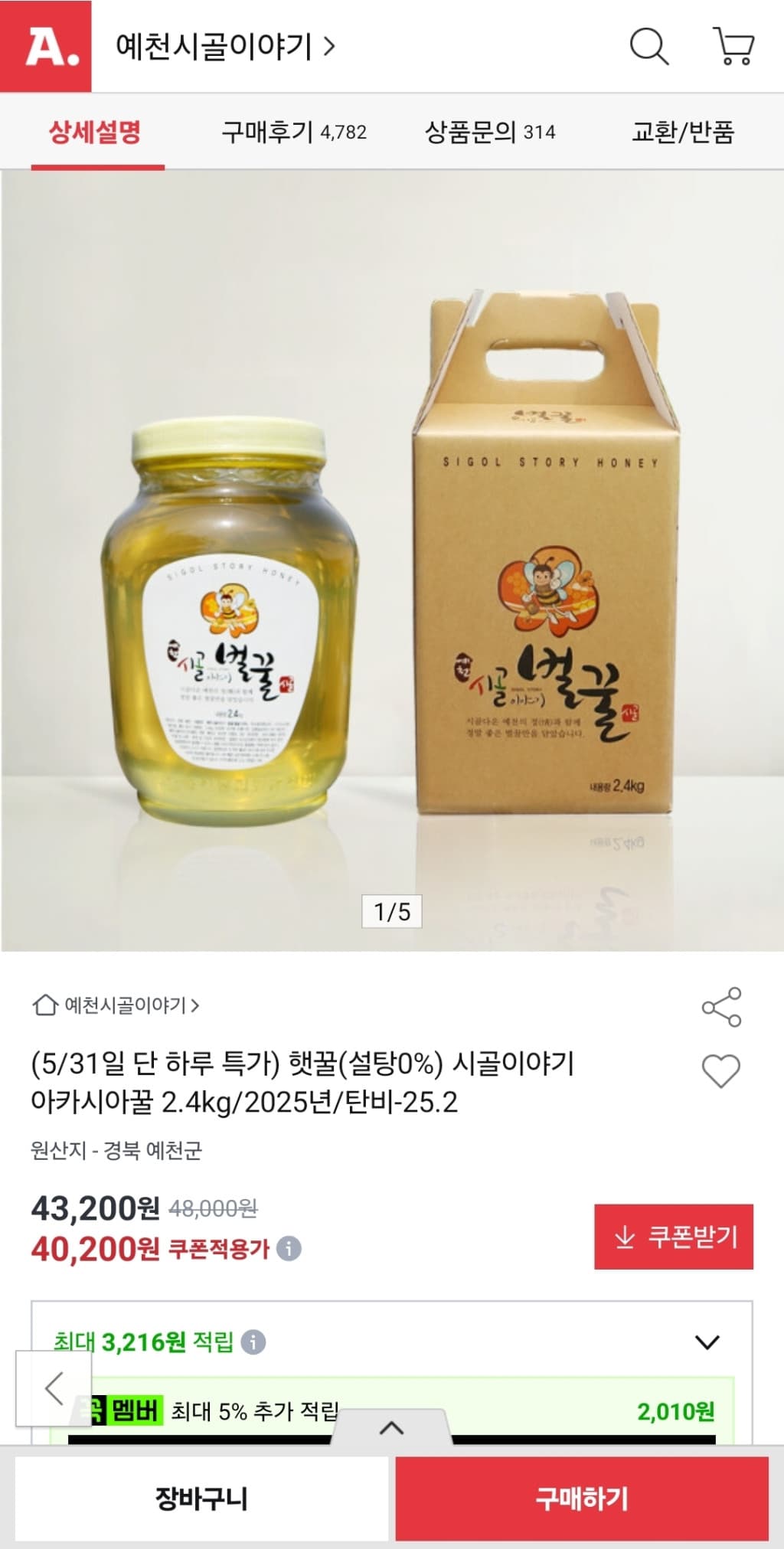 시골이야기 아카시아꿀 2.4kg