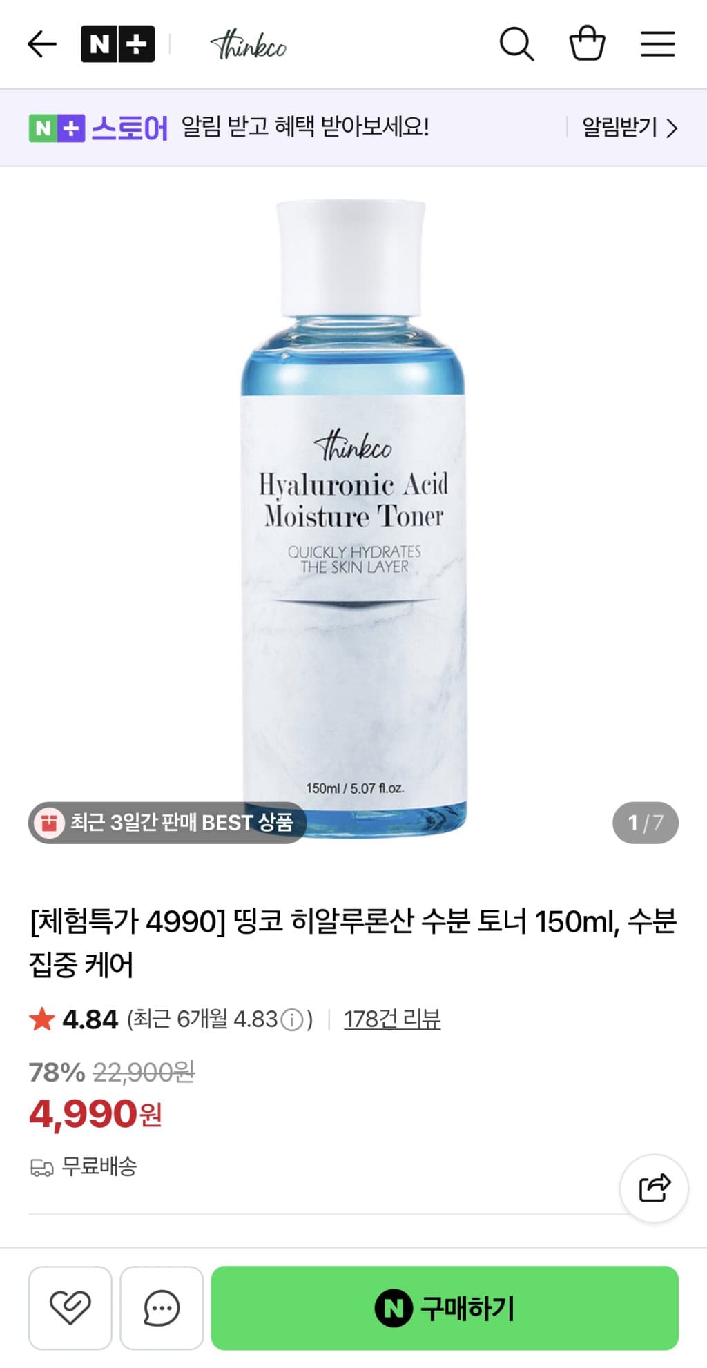 히알루론산 수분 토너 150ml