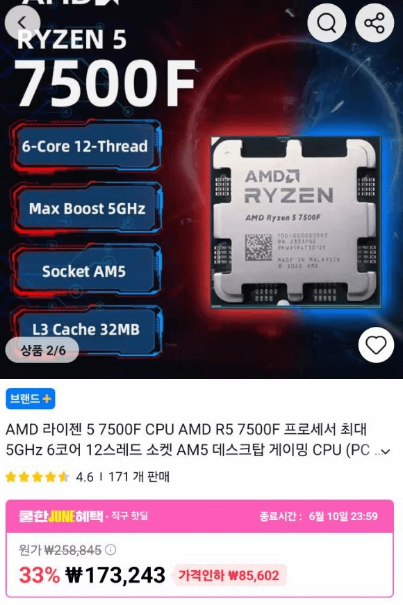 AMD 라이젠 5 7500F