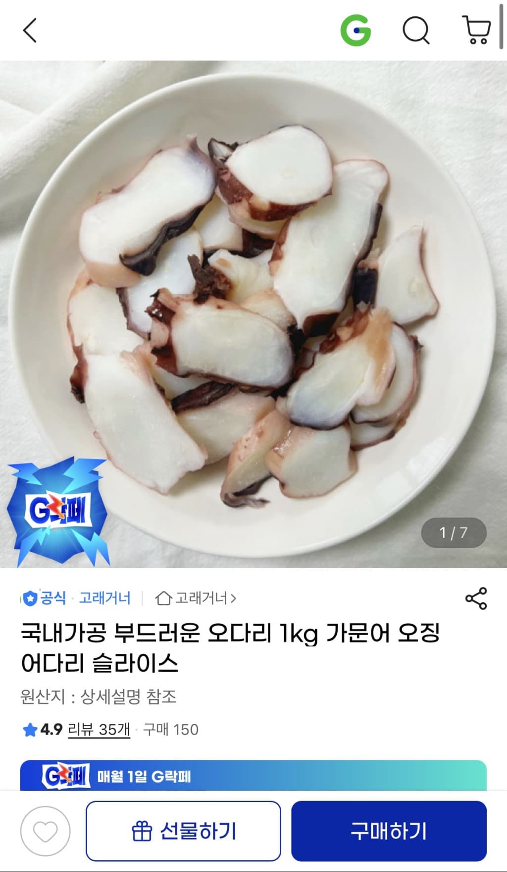 국내가공 부드러운 오다리 1kg