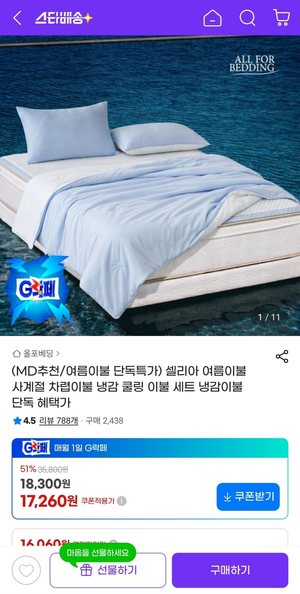 여름이불 사계절 차렵이불 냉감 쿨링이불세트 17 260원