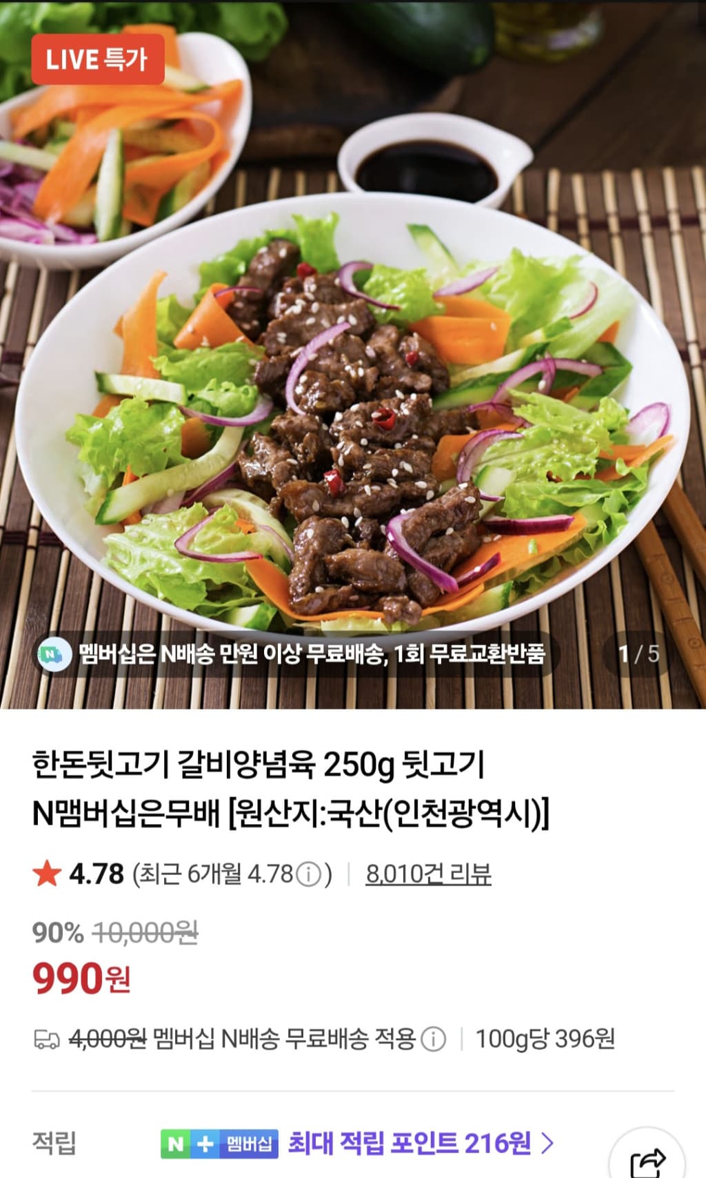 한돈 뒷고기 갈비양념육 250g