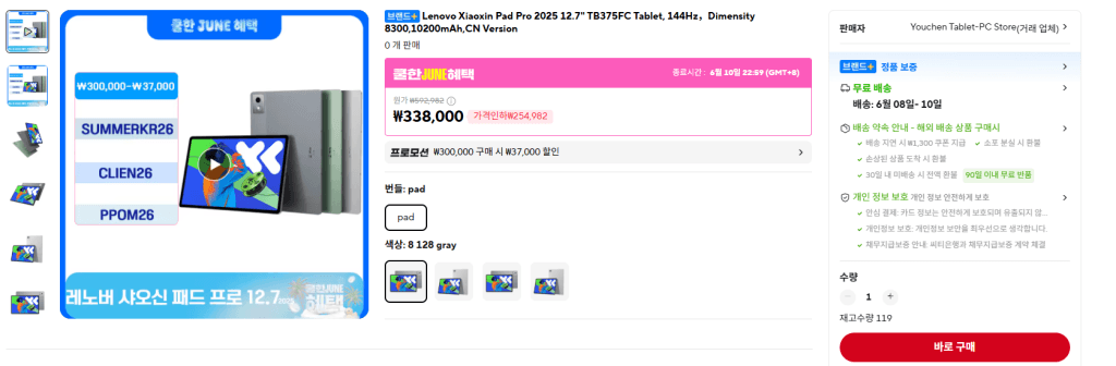 레노버 샤오신 Pad Pro 12.7 2025 8+128GB 중국내수버전
