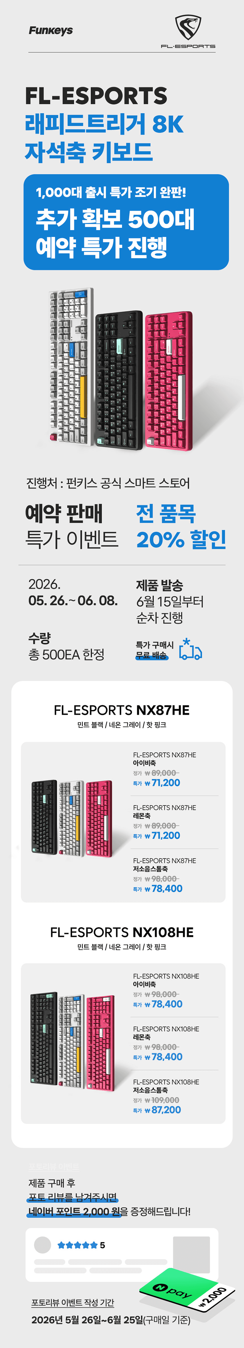 FL-ESPORTS NX87HE 래피드 트리거 자석축 키보드