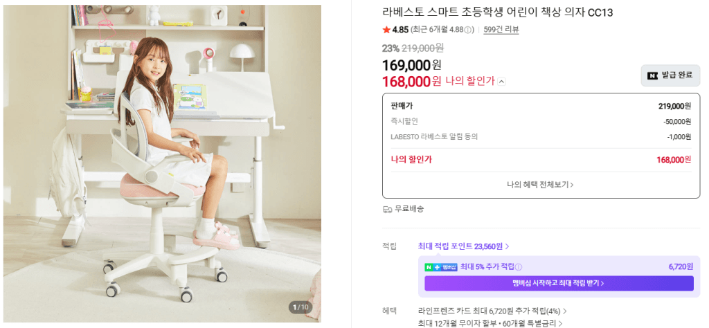 스마트 초등학생 어린이 책상 의자 라베스토 CC13