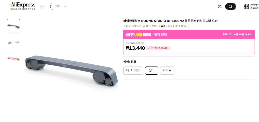 마이크로닉스 ROUND STUDIO BT-1000 V2 블루투스 커브드 사운드바