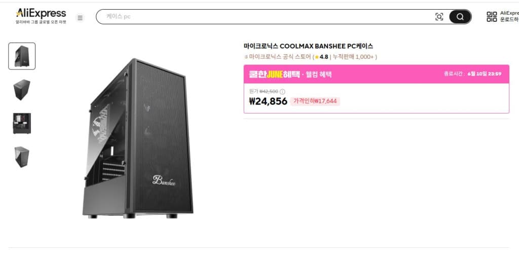 마이크로닉스 COOLMAX BANSHEE PC케이스
