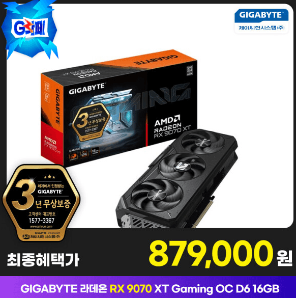 GIGABYTE 라데온 RX 9070 XT GAMING OC D6 16GB