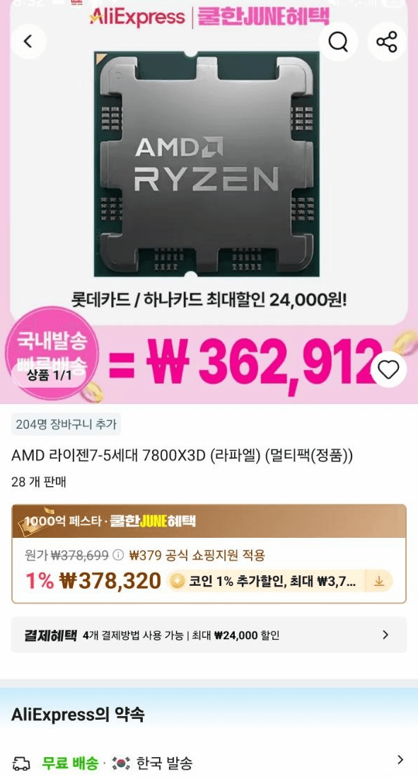 AMD 라이젠7-5세대 7800X3D (라파엘) (멀티팩(정품)