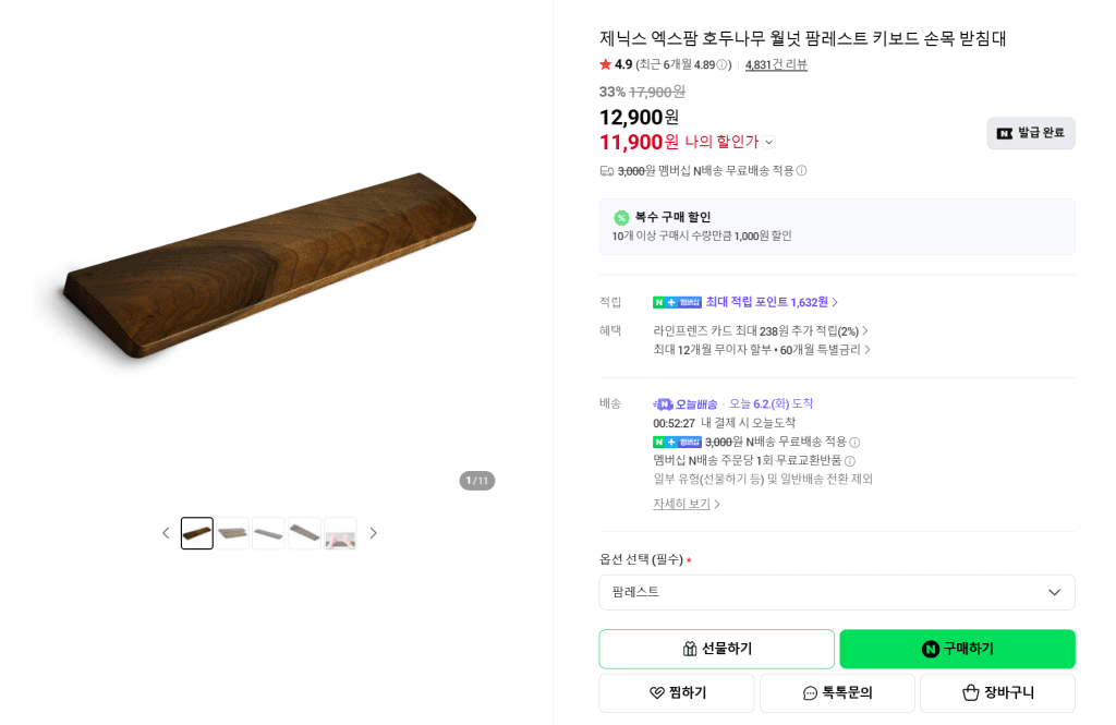 호두나무(월넛) 팜레스트