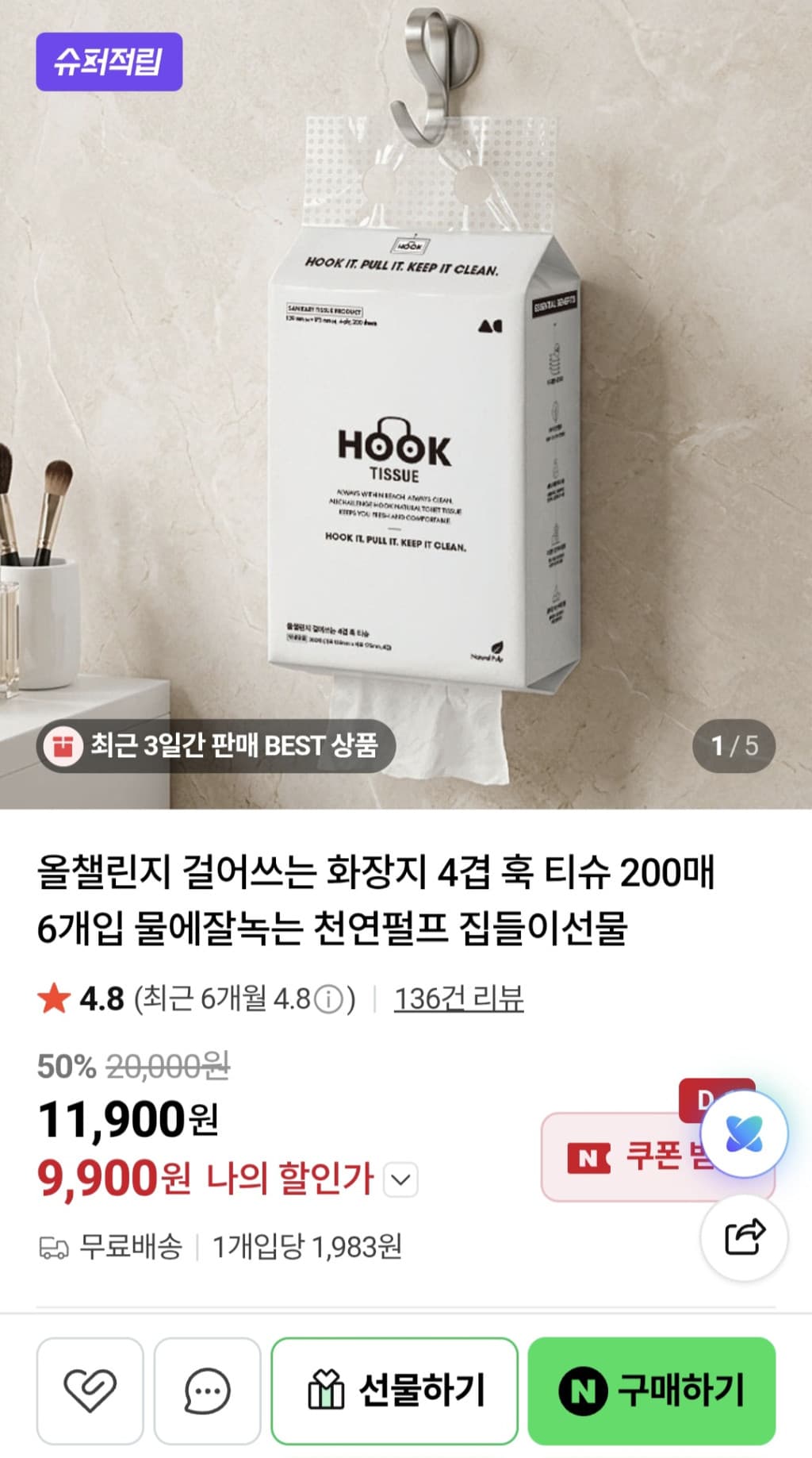 올챌린지 걸어쓰는 화장지 4겹 훅티슈 200매 6개입