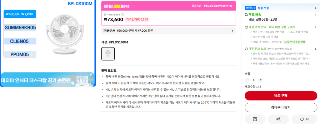 미지아 직류 인버터 탁상형 에어 써큘레이터