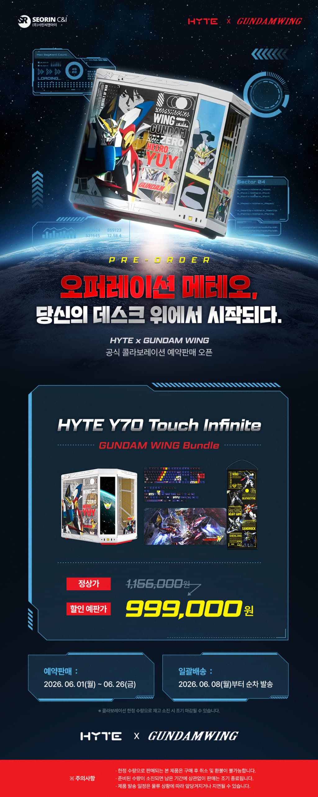 HYTE Y70 Touch Infinite GUNDAM WING 번들
