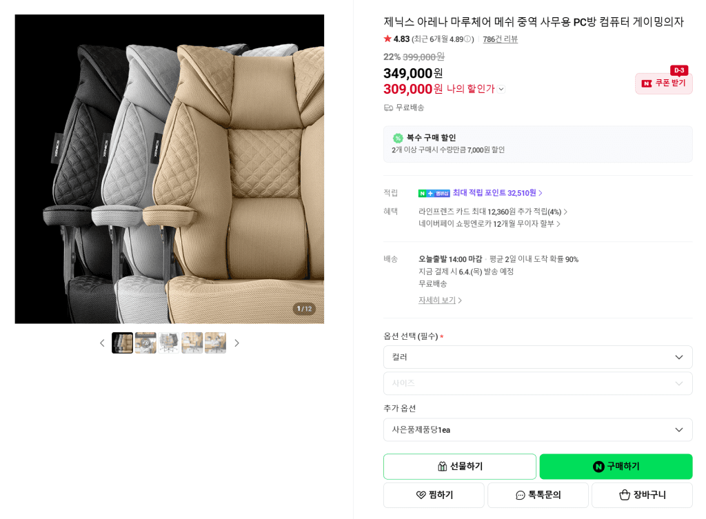 제닉스 아레나 마루체어 메쉬 중역 PC방 의자