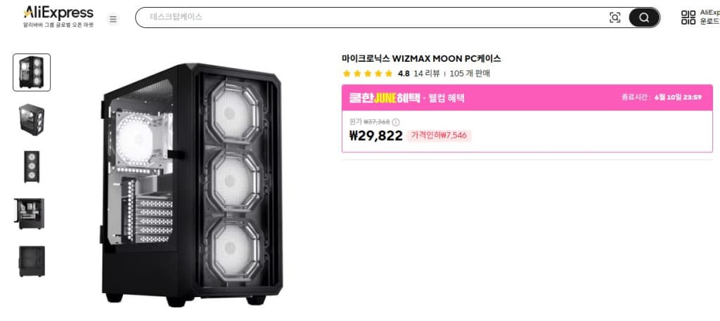 마이크로닉스 WIZMAX MOON PC케이스