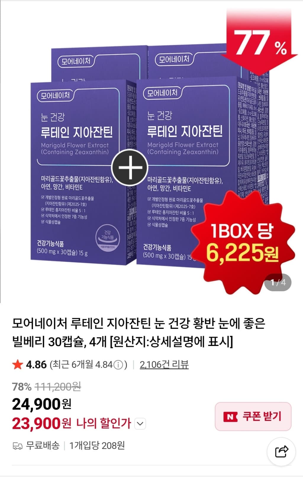 루테인 지아잔틴 눈 건강 120캡슐