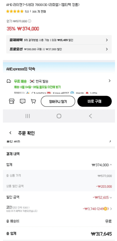 AMD 라이젠 7 7800X3D 멀티팩 정품