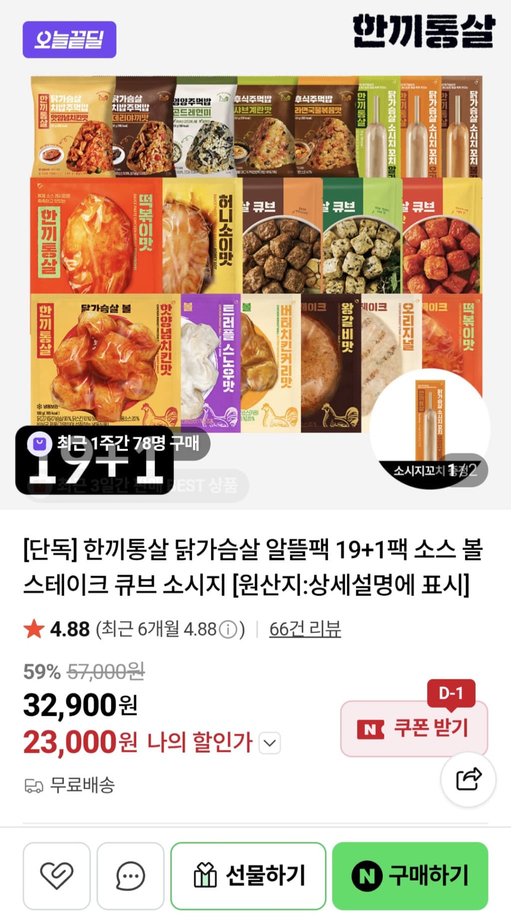 한끼통살 닭가슴살 20팩