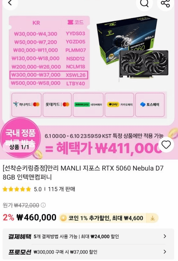 만리 MANLI 지포스 RTX 5060 Nebula D7 8GB
