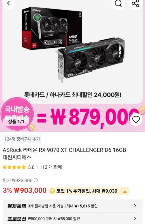 ASRock 라데온 RX 9070 XT CHALLENGER D6 16GB(국내)(무배)
