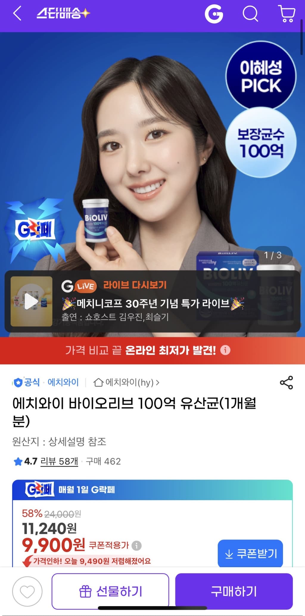 에이와치 바이오리브 유산균