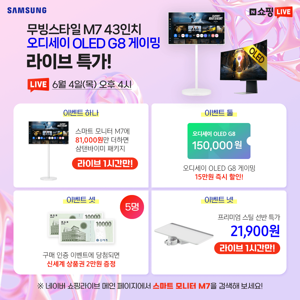 삼성 무빙스타일 M7 43인치