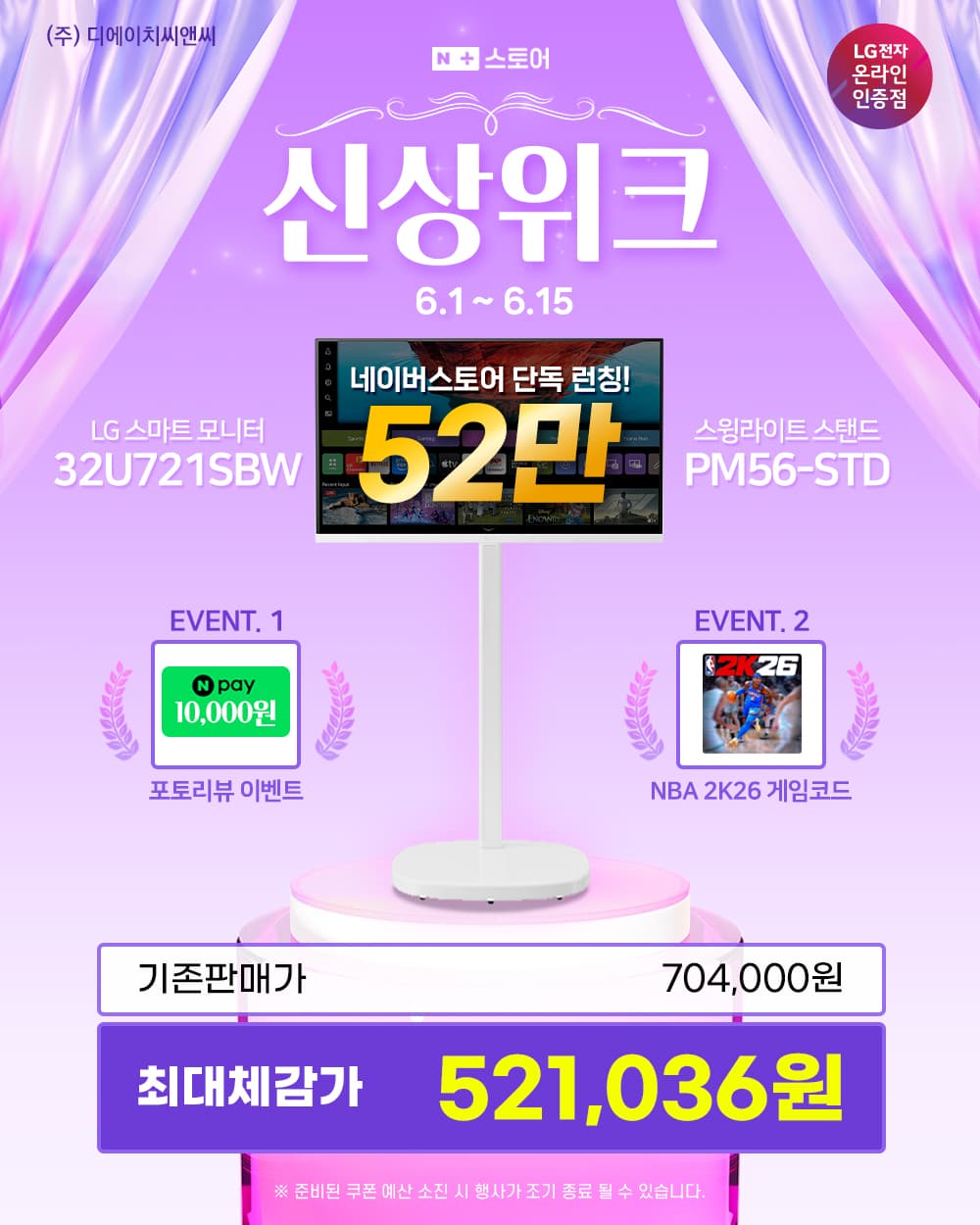 LG 32U721SBW 32인치