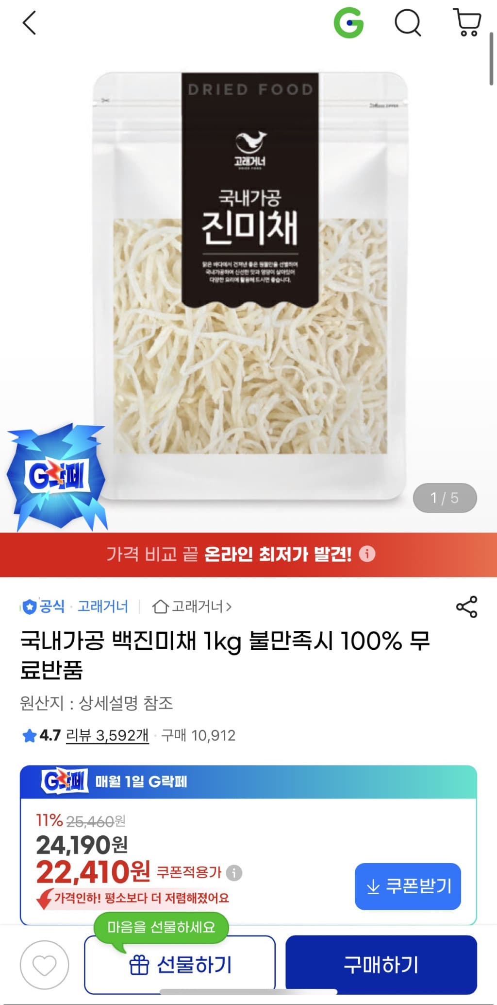 백진미채 1kg