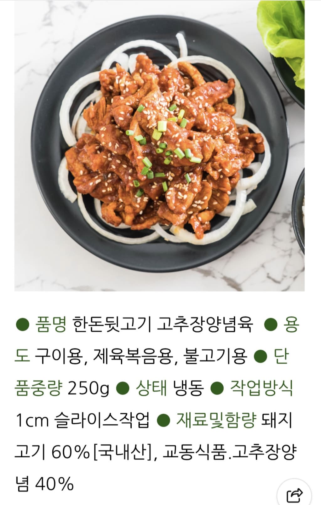 한돈뒷고기 갈비양념 250g