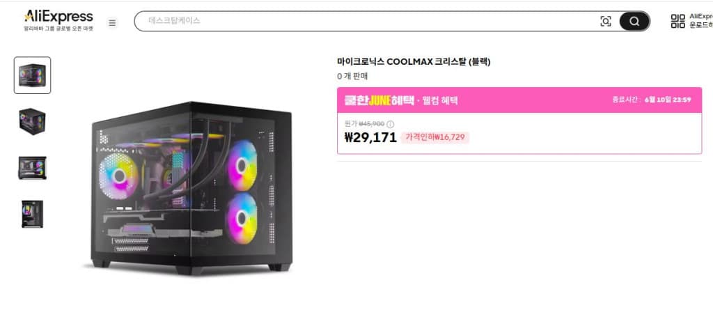 마이크로닉스 COOLMAX 크리스탈