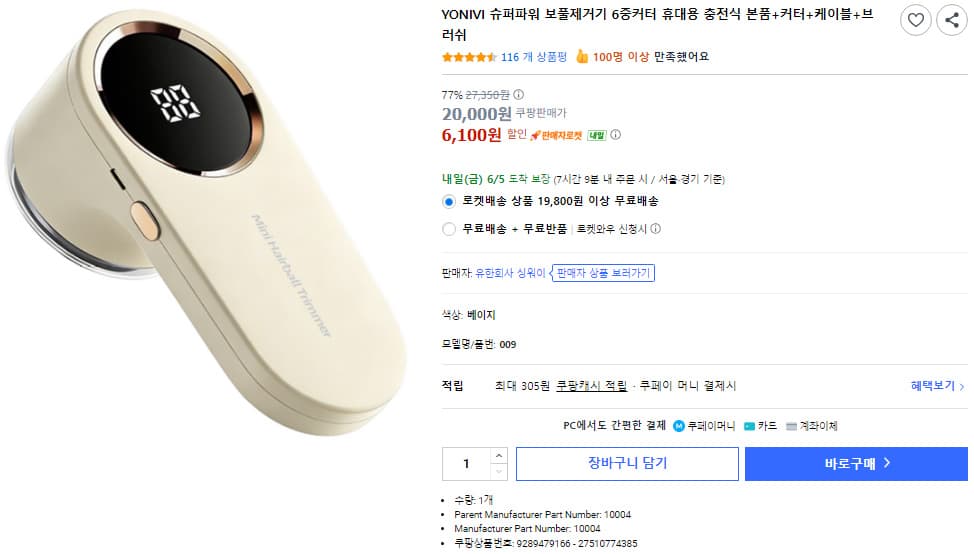 YONIVI 보풀제거기