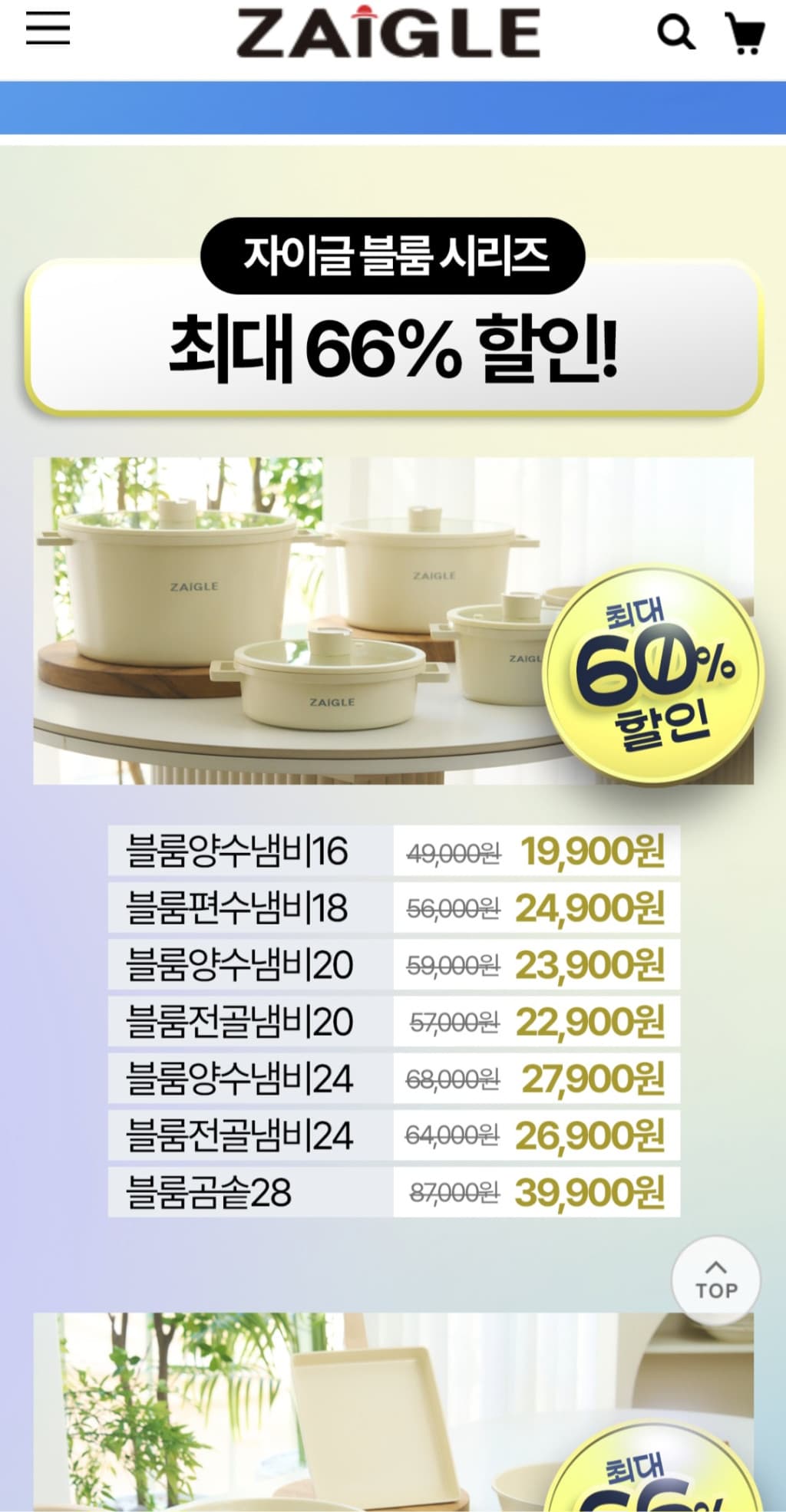 자이글 창고대방출