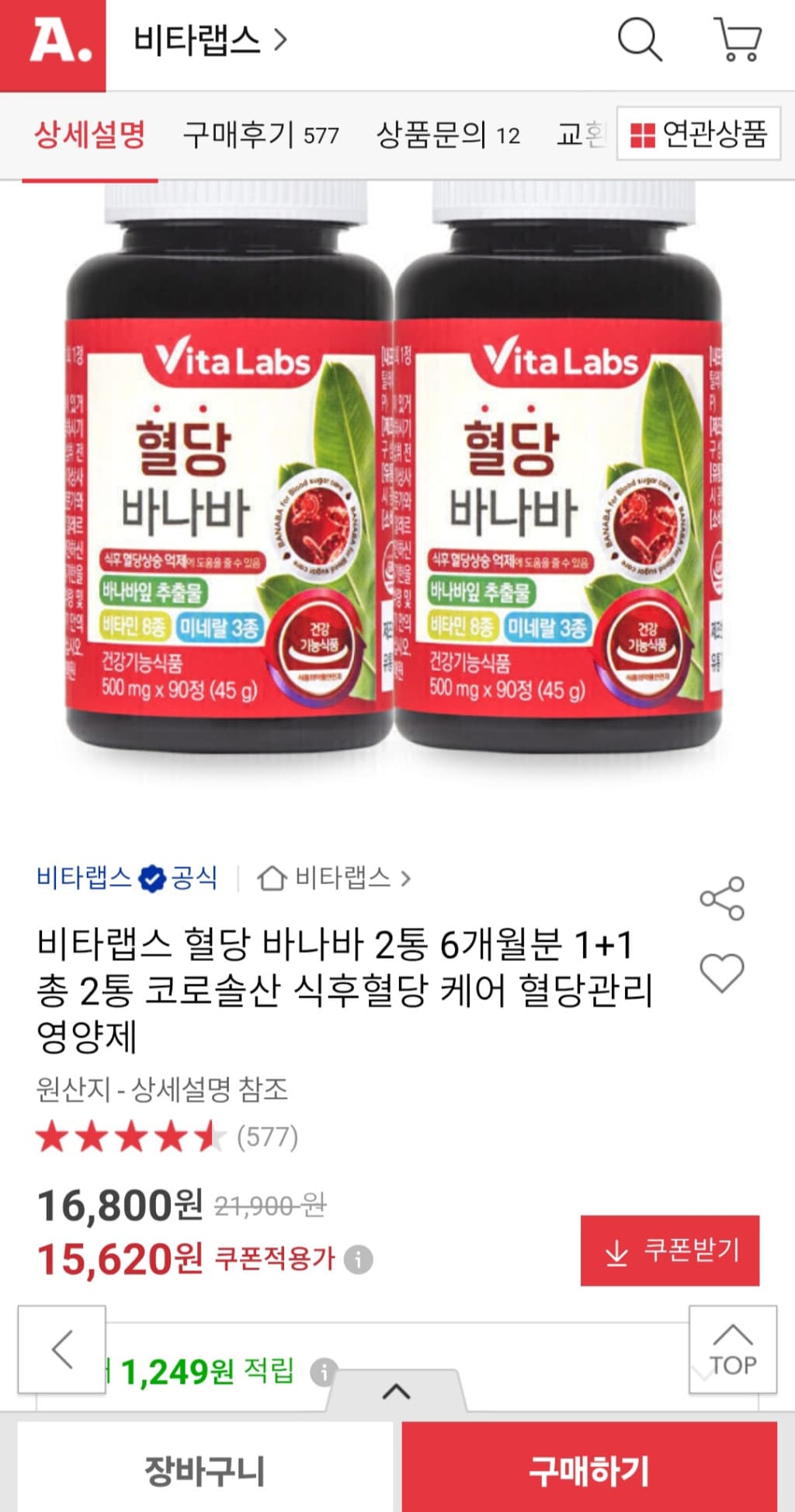 비타랩스 혈당 바나바