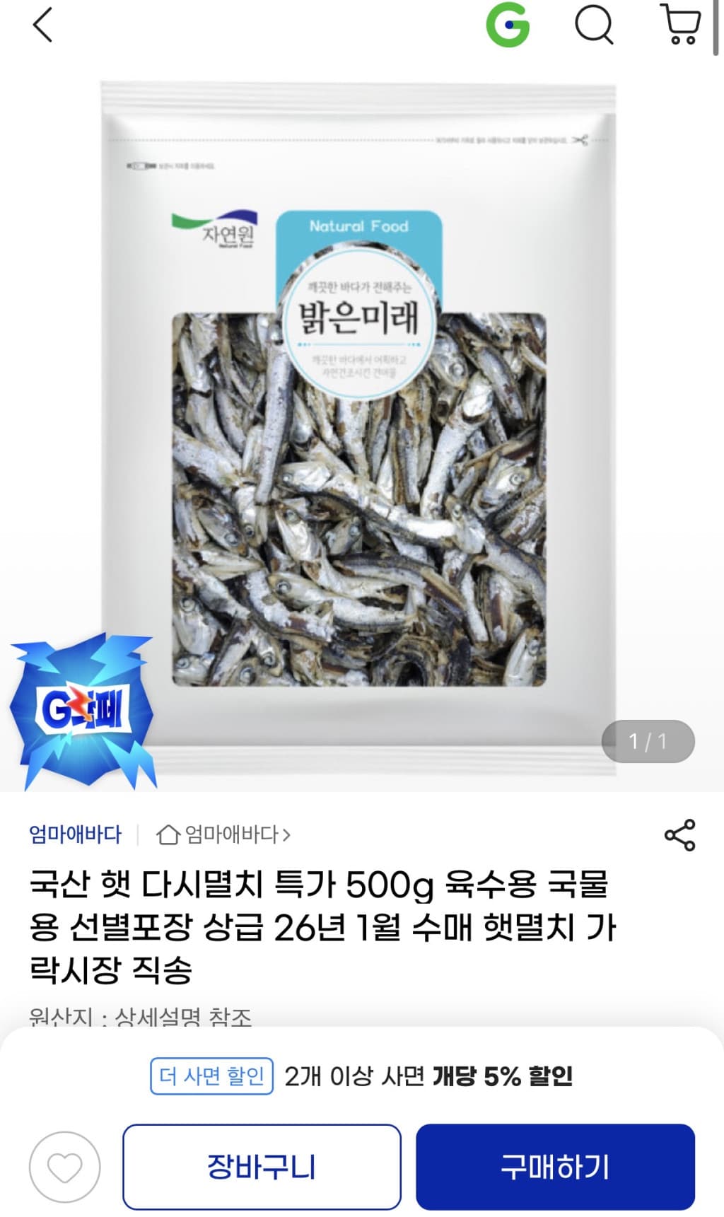 국산 햇다시멸치