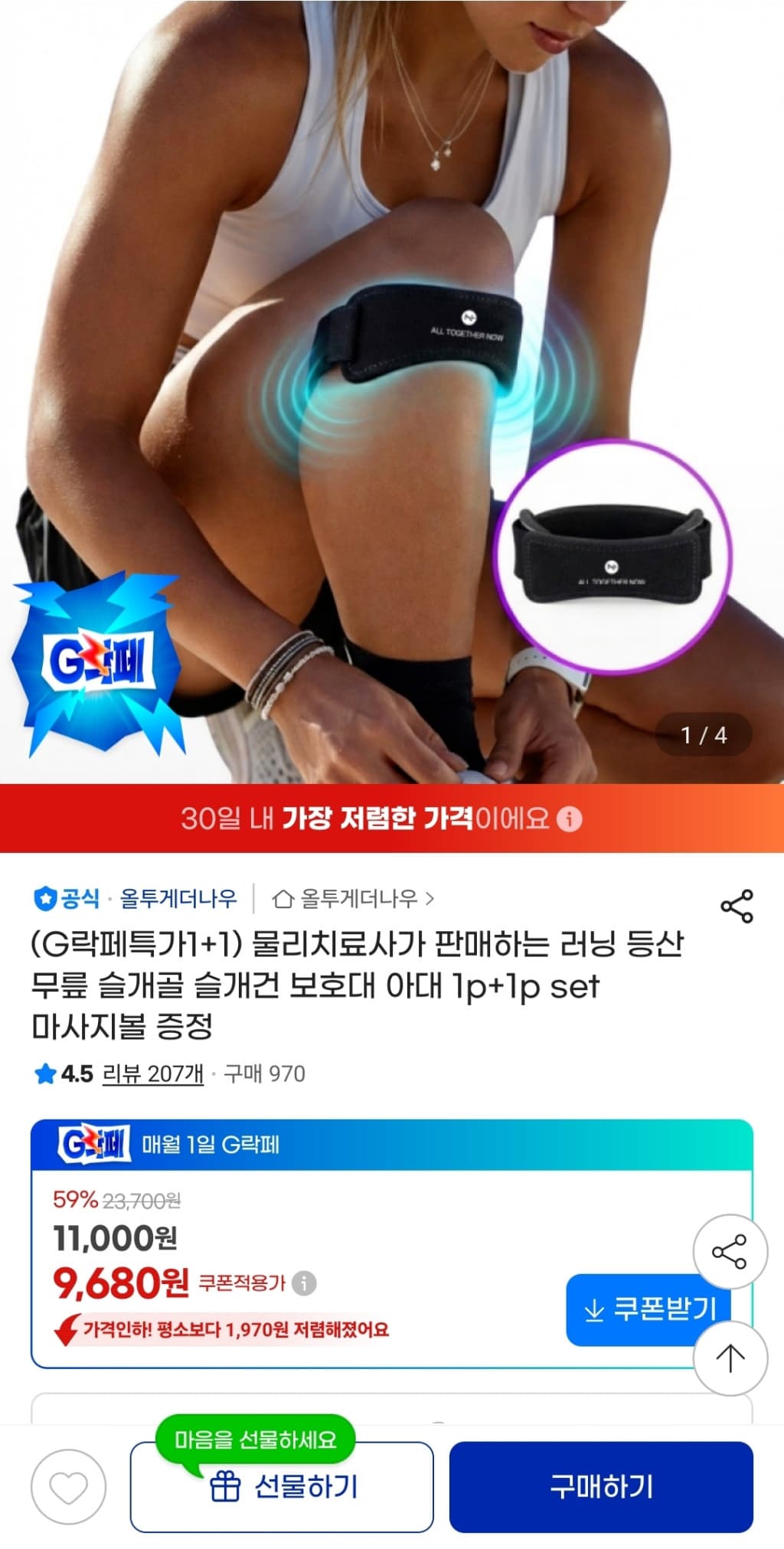 무릎 슬개건 보호대 2P