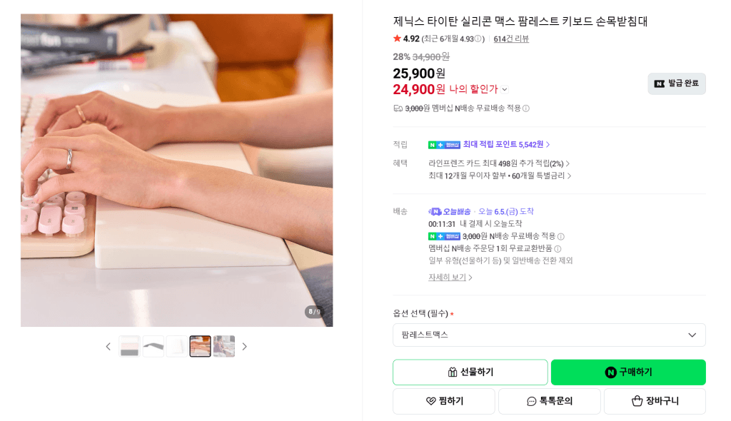 제닉스 실리콘 맥스 팜레스트