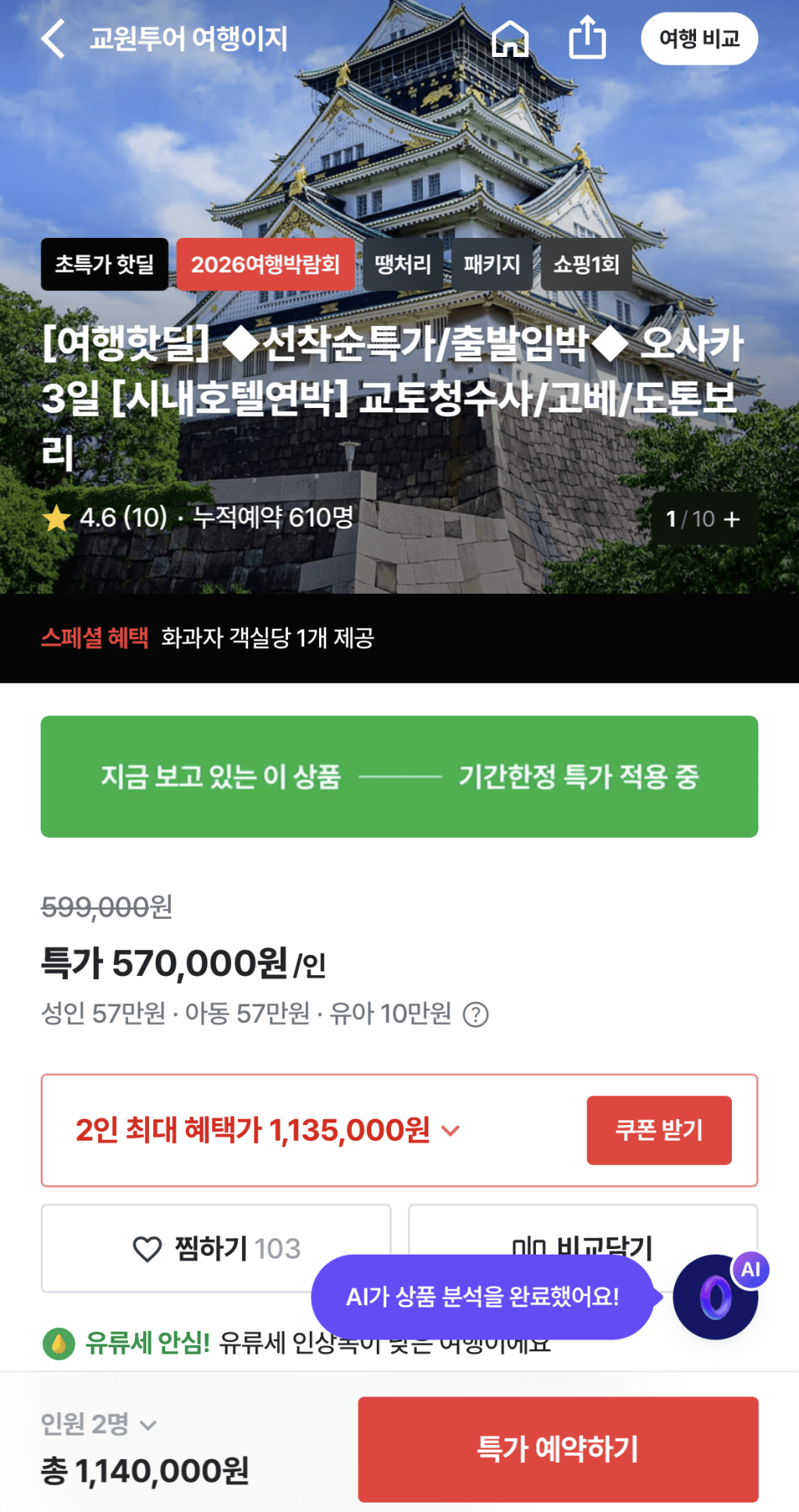 오사카 3박 패키지