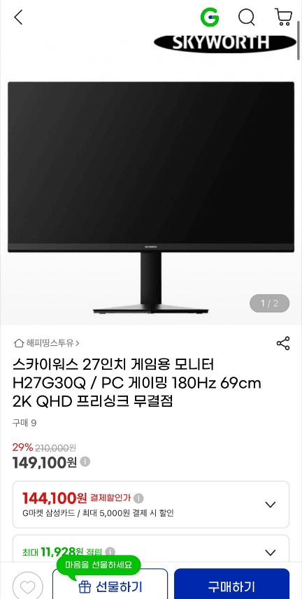 스카이워스 H27G30Q