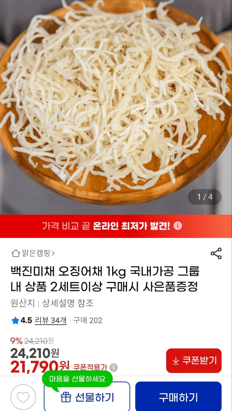 백진미채 오징어채 1kg