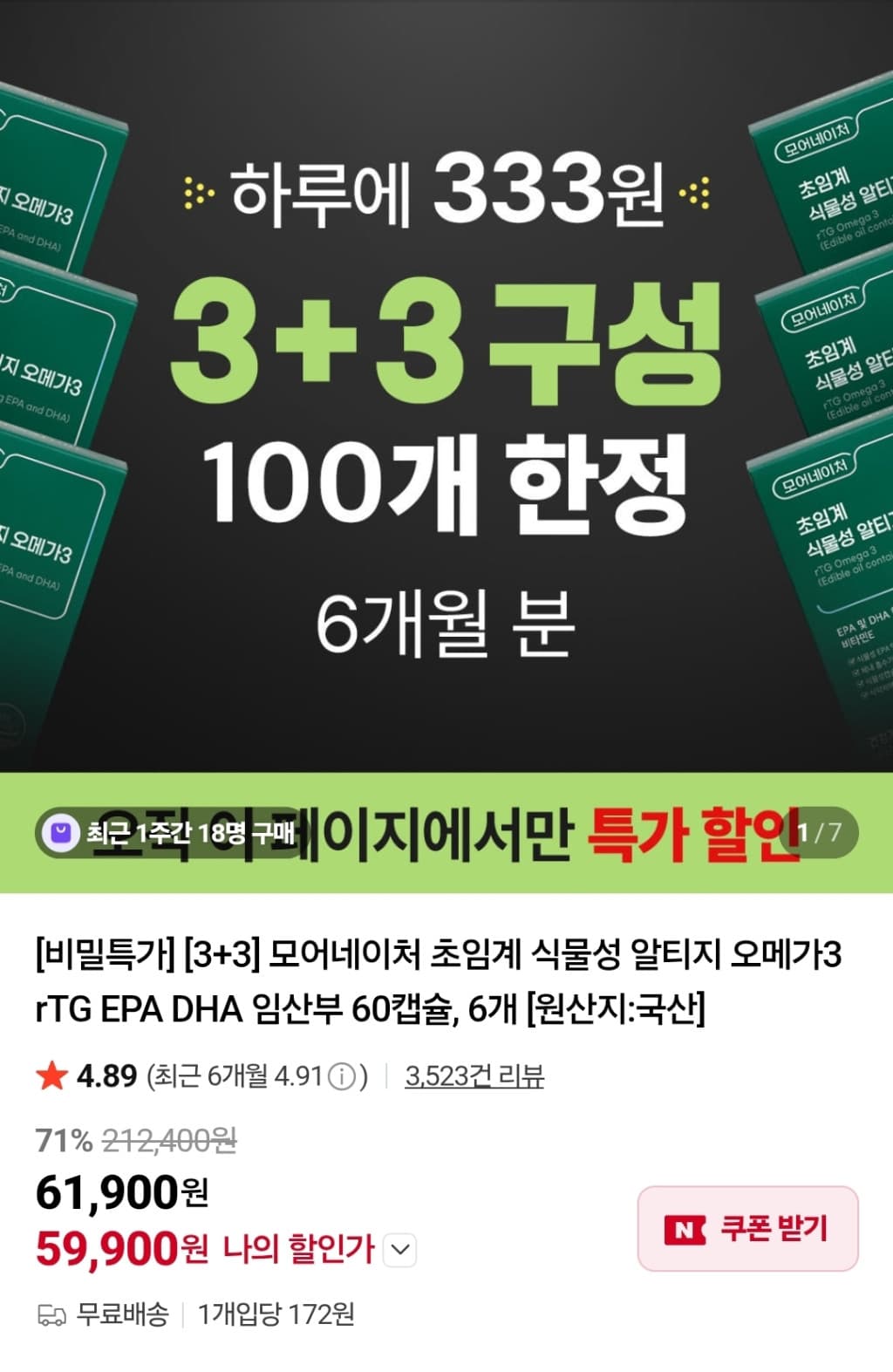 모어네이처 식물성 rTG 오메가3