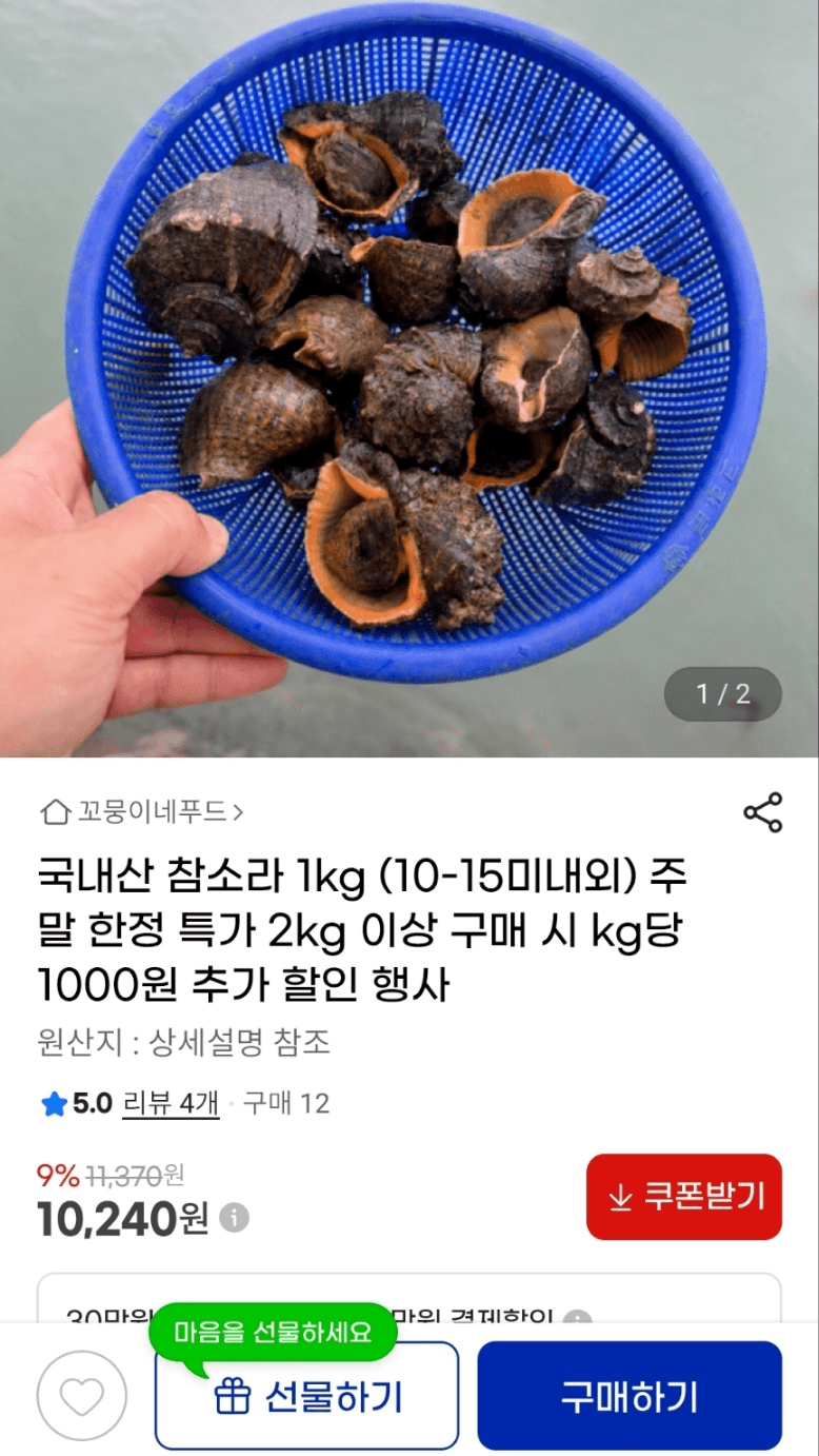국내산 참소라 1kg