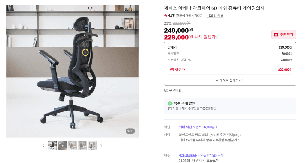 제닉스 아크체어 6D 메쉬