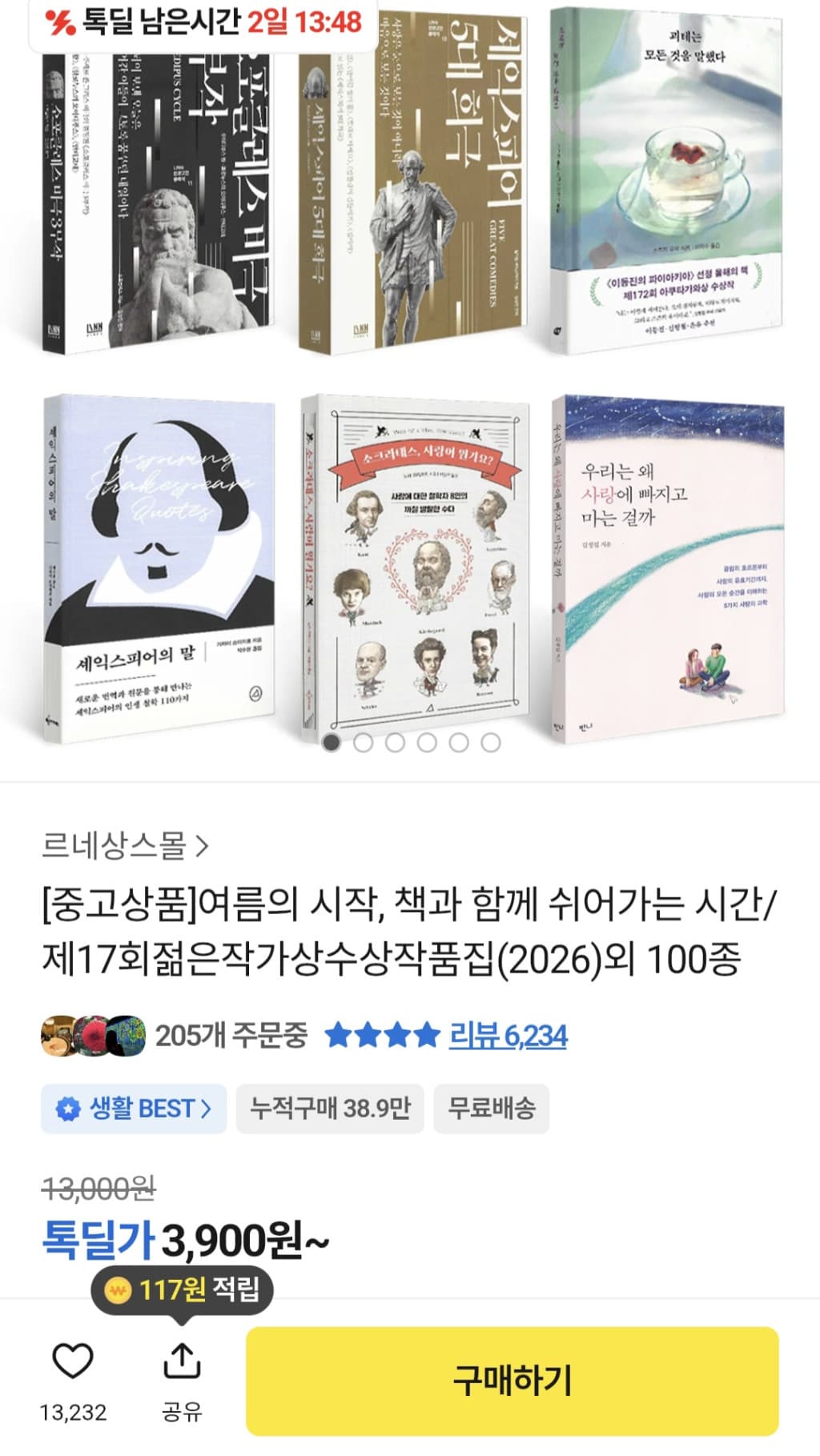 제17회 젊은작가상 수상작품집 외 100종