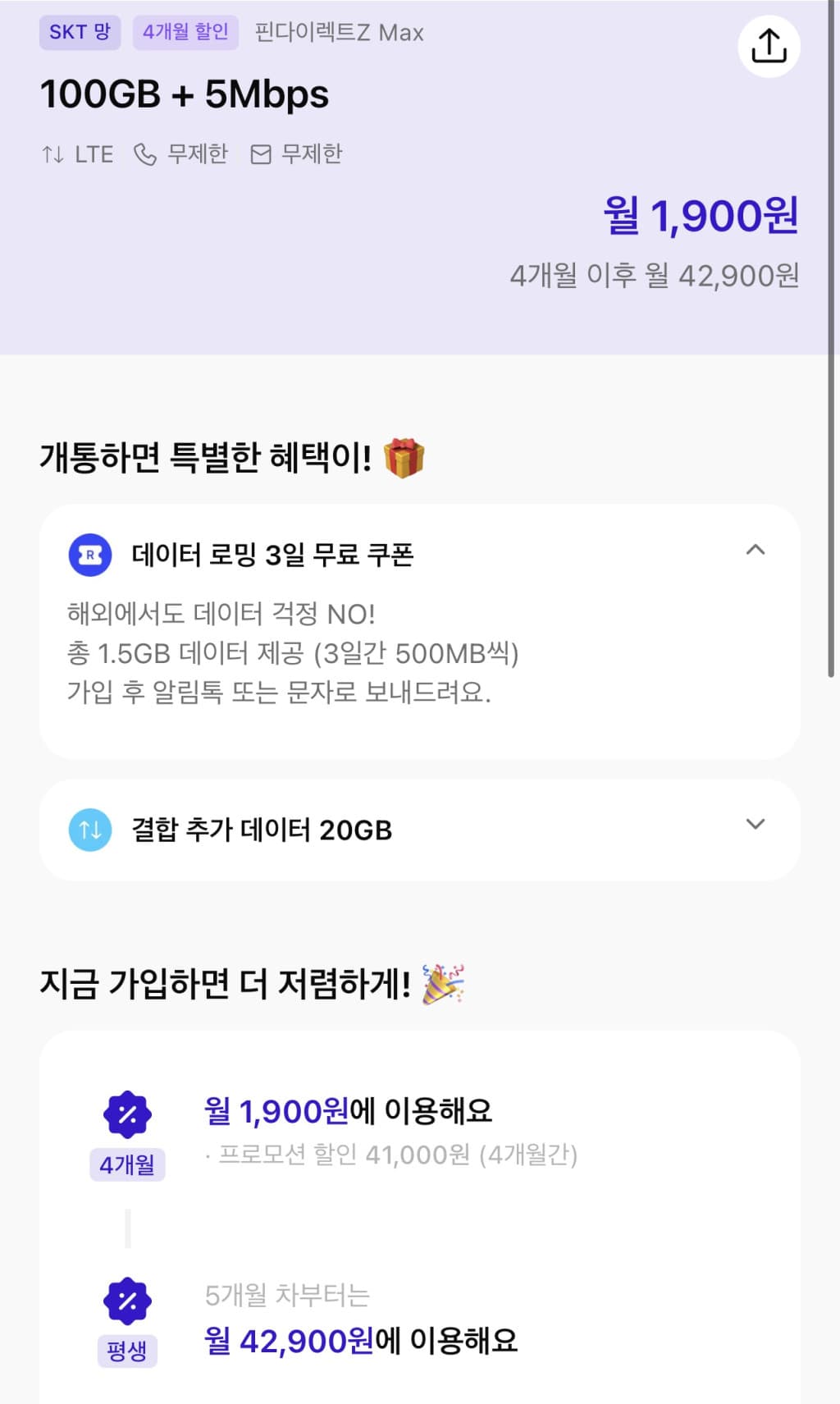 핀다이렉트Z Max 100GB