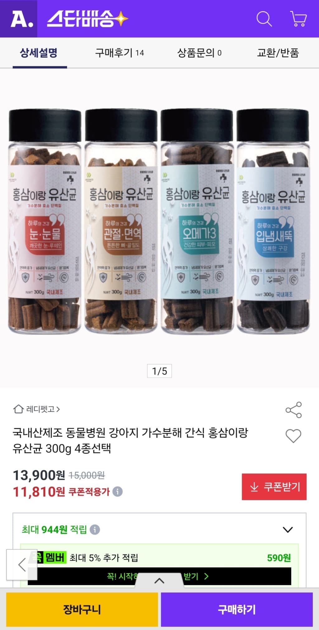 레디펫고 홍삼이랑 유산균 300g