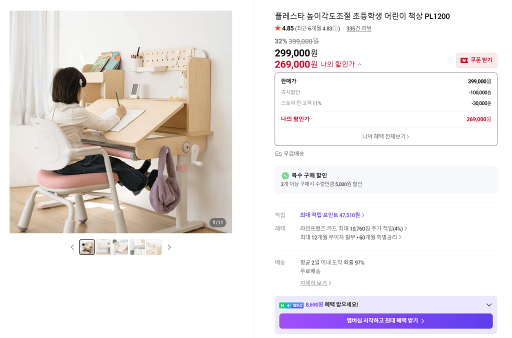 플레스타 어린이책상 PL1200