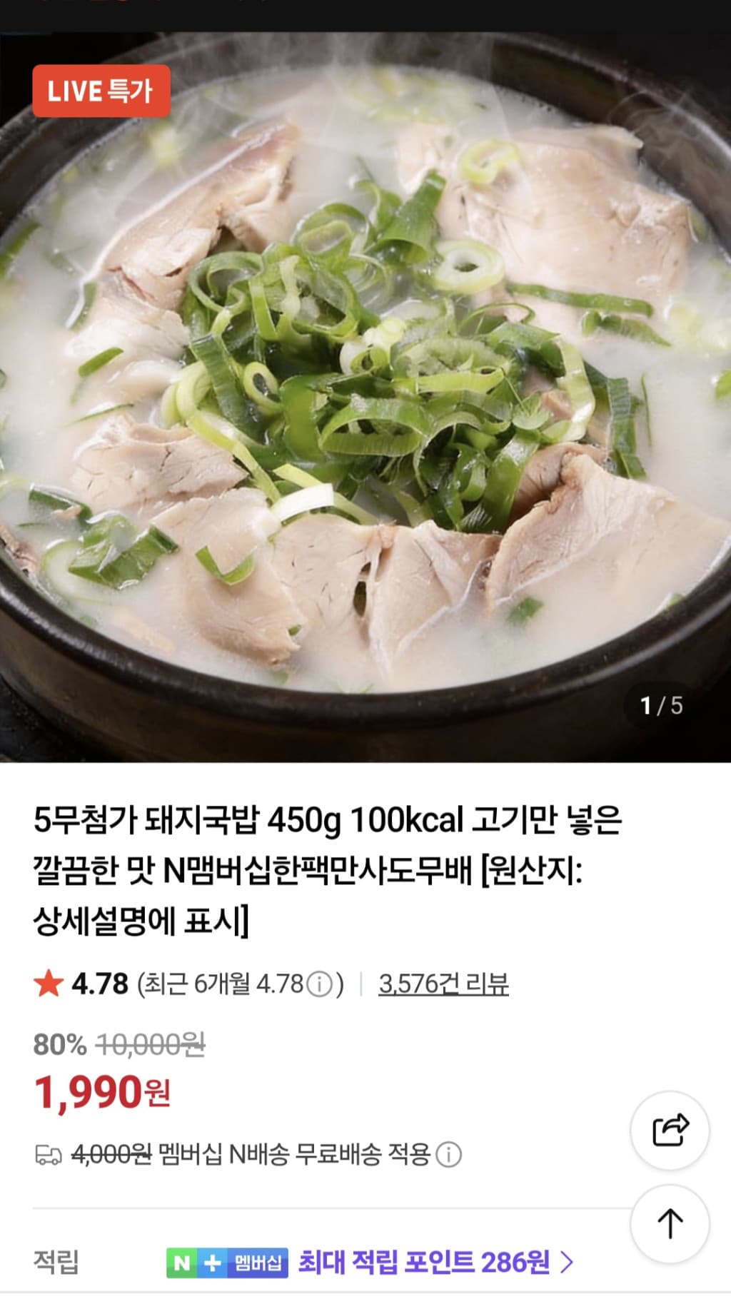 광한루 돼지국밥 450g
